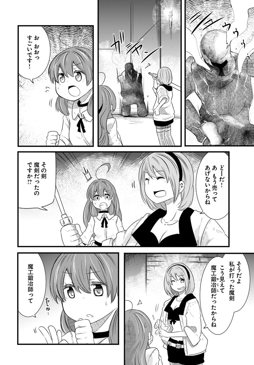 成長チートでなんでもできるようになったが、無職だけは辞められないようです Chap 22.3 - Next Chap 23.3