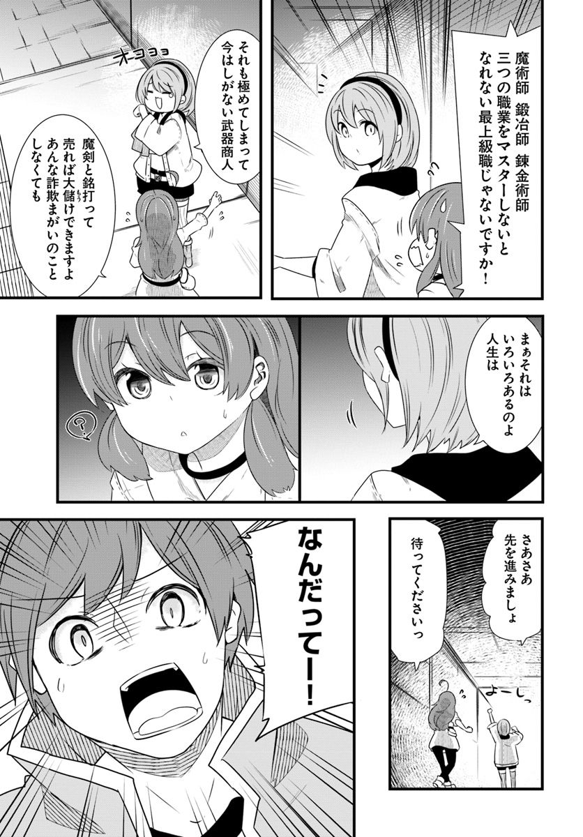 成長チートでなんでもできるようになったが、無職だけは辞められないようです Chap 22.3 - Next Chap 23.3