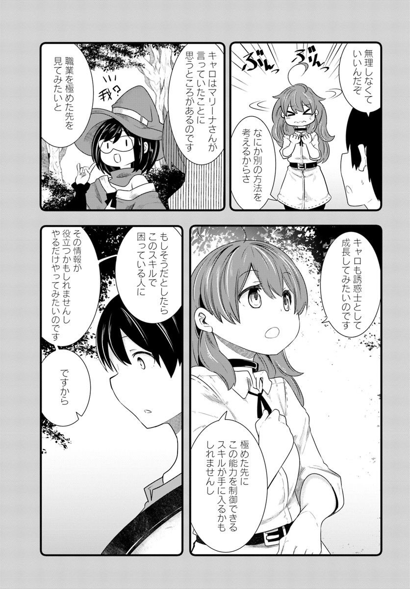 成長チートでなんでもできるようになったが、無職だけは辞められないようです Chap 22.3 - Next Chap 23.3