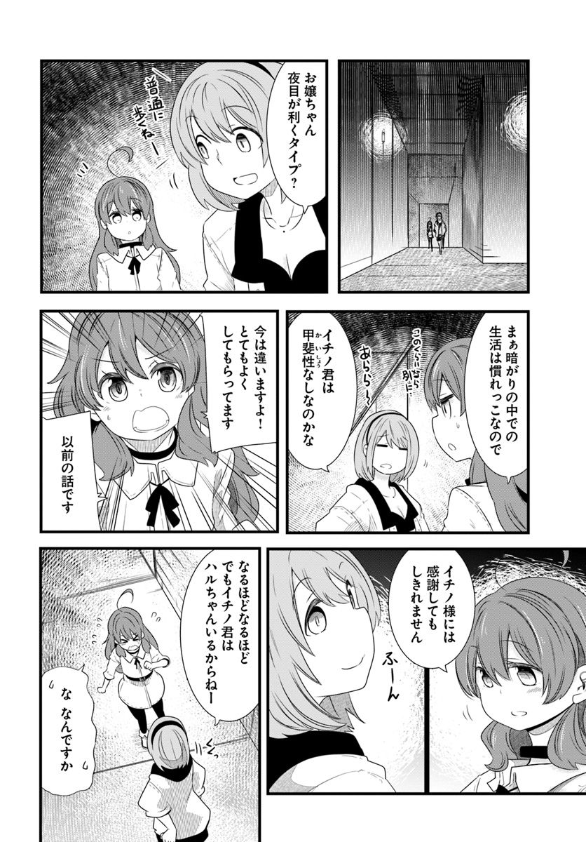 成長チートでなんでもできるようになったが、無職だけは辞められないようです Chap 22.3 - Next Chap 23.3