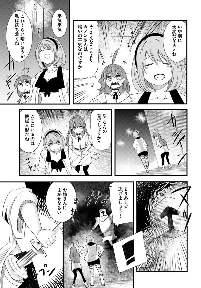 成長チートでなんでもできるようになったが、無職だけは辞められないようです Chap 22.3 - Next Chap 23.3