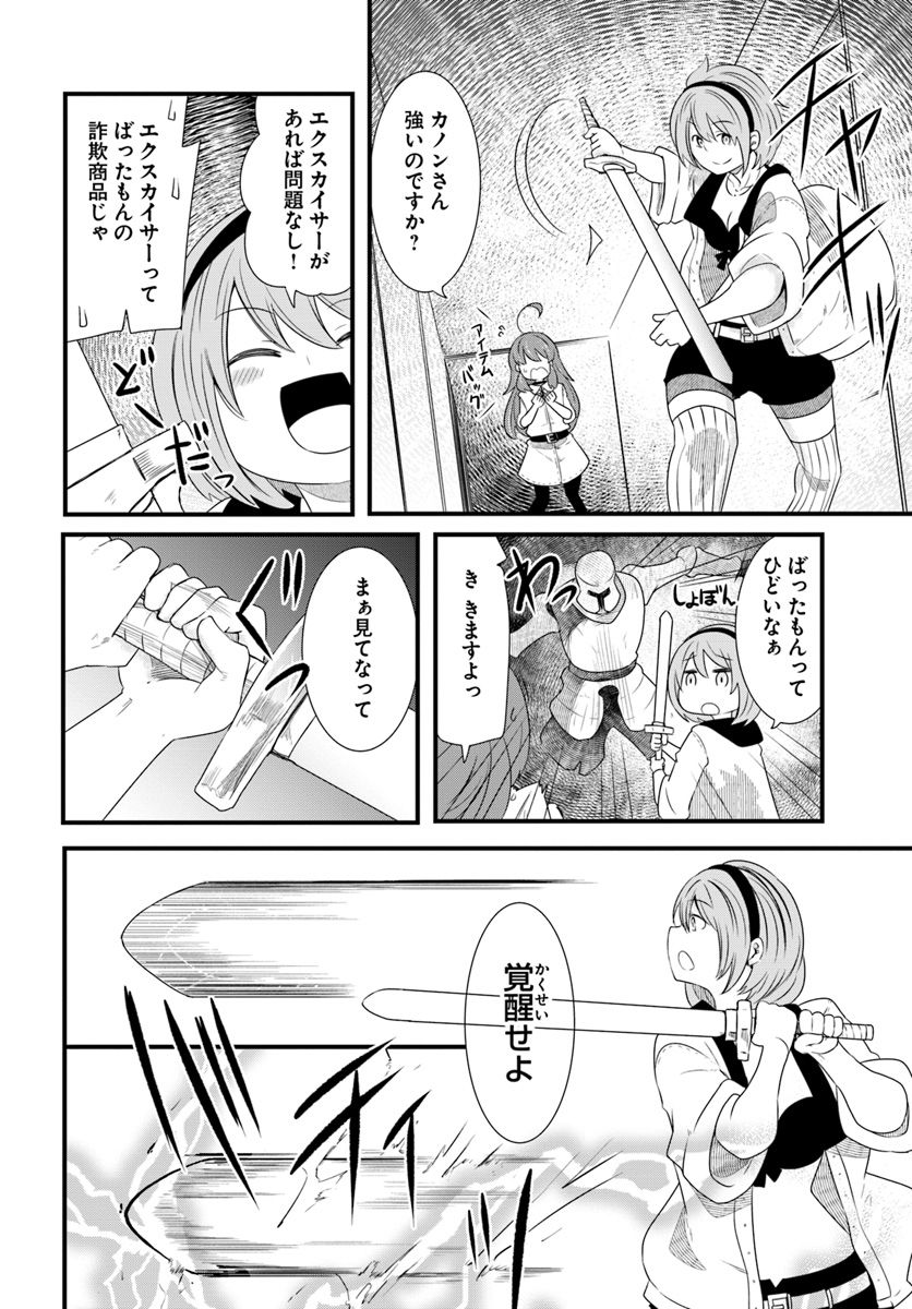 成長チートでなんでもできるようになったが、無職だけは辞められないようです Chap 22.3 - Next Chap 23.3