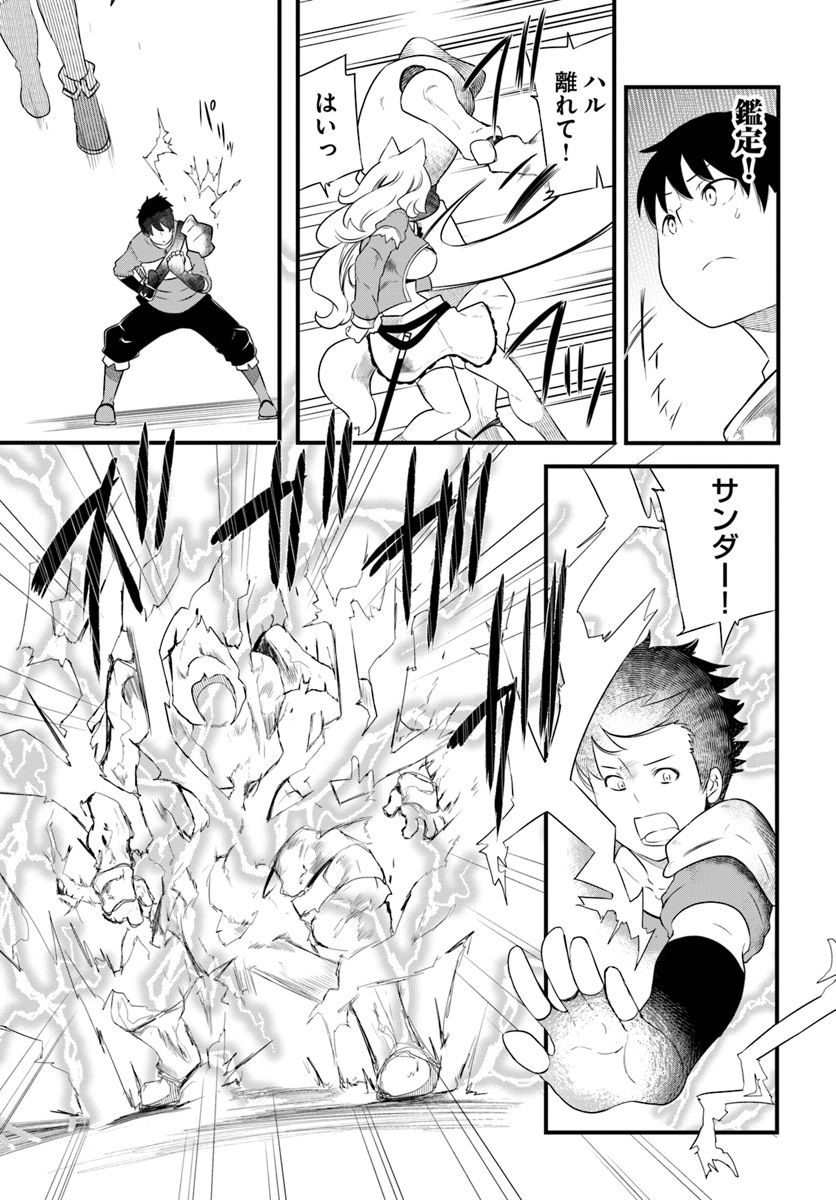 成長チートでなんでもできるようになったが、無職だけは辞められないようです Chap 22.3 - Next Chap 23.3