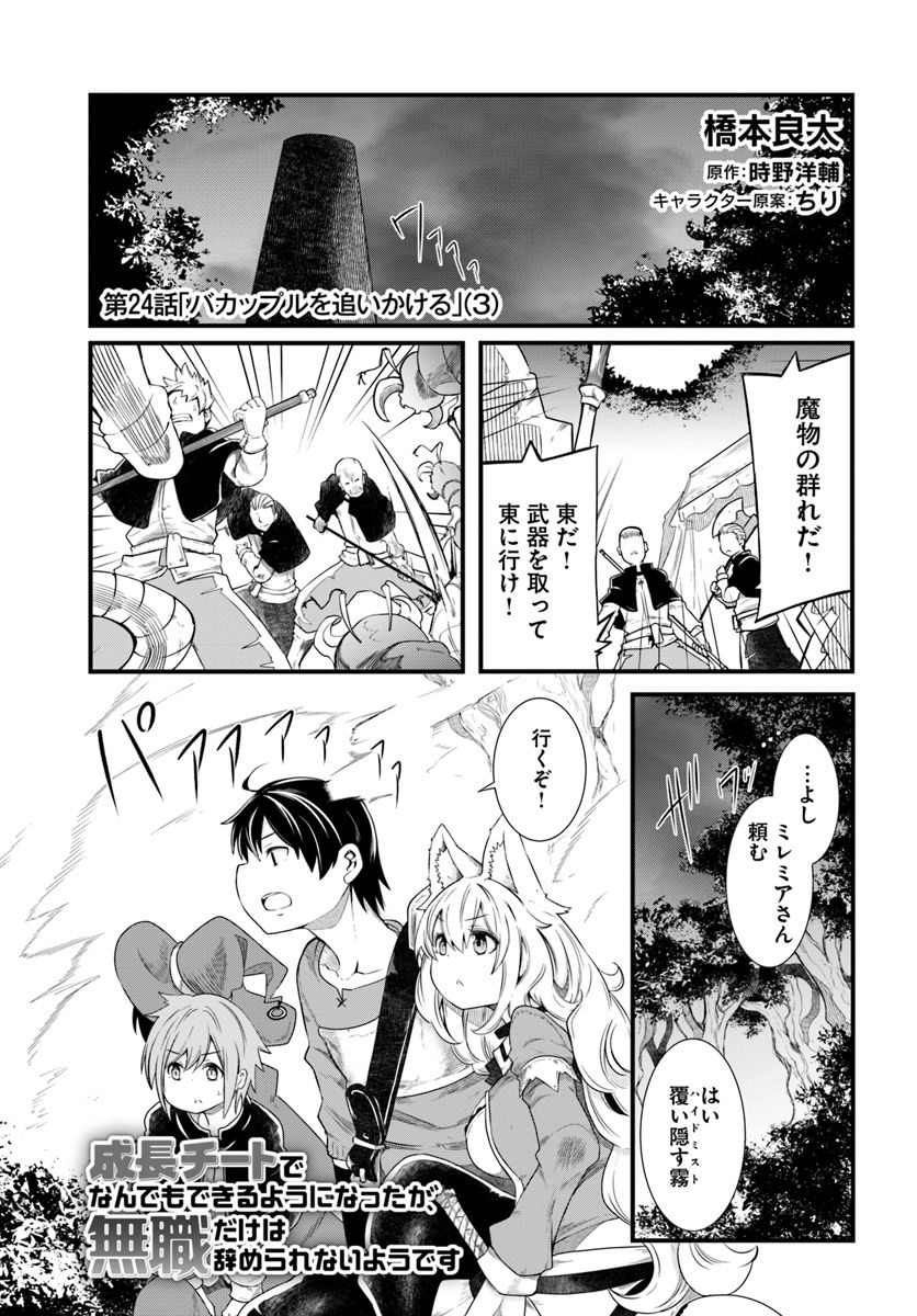 成長チートでなんでもできるようになったが、無職だけは辞められないようです Chap 22.3 - Next Chap 23.3