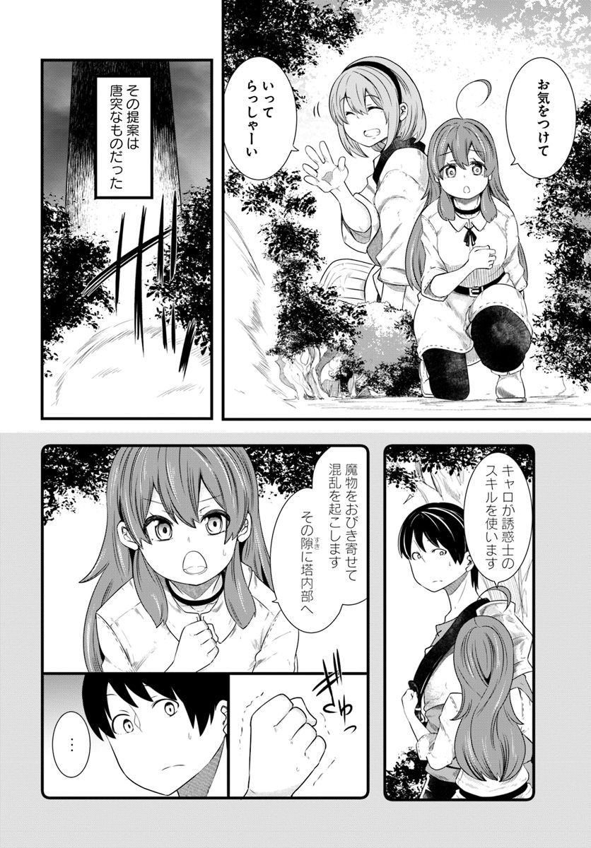 成長チートでなんでもできるようになったが、無職だけは辞められないようです Chap 22.3 - Next Chap 23.3