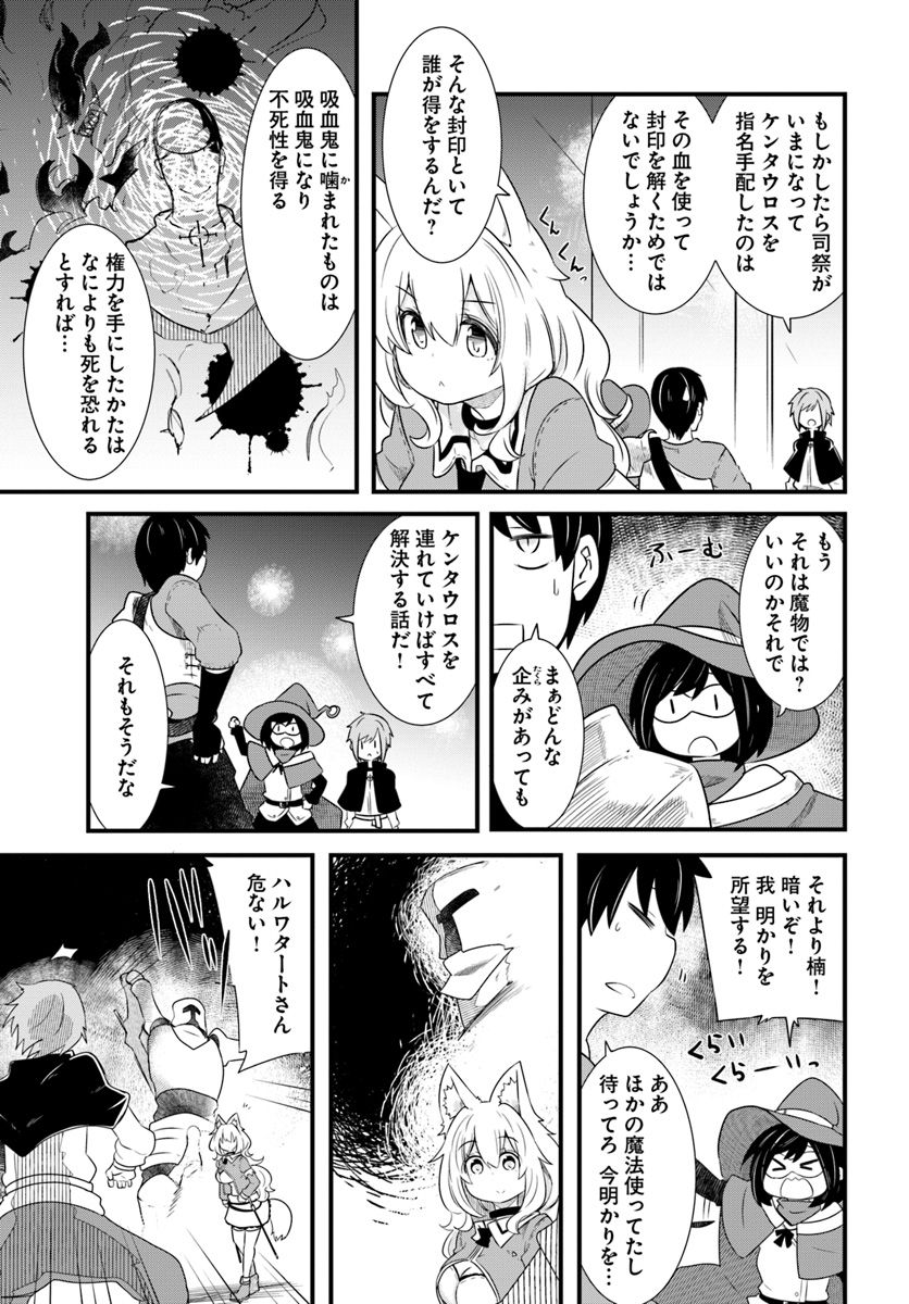 成長チートでなんでもできるようになったが、無職だけは辞められないようです Chap 22.3 - Next Chap 23.3