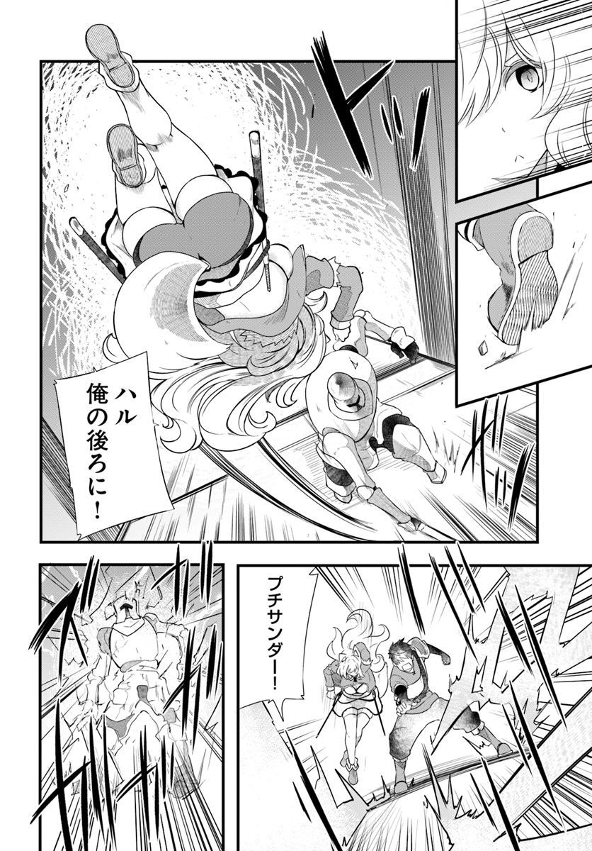 成長チートでなんでもできるようになったが、無職だけは辞められないようです Chap 22.3 - Next Chap 23.3