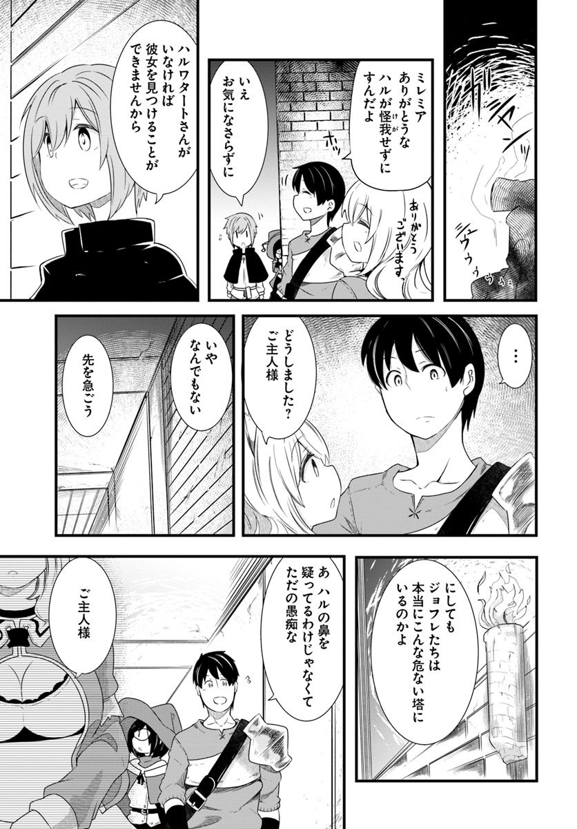 成長チートでなんでもできるようになったが、無職だけは辞められないようです Chap 22.3 - Next Chap 23.3