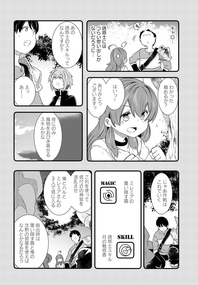 成長チートでなんでもできるようになったが、無職だけは辞められないようです Chap 22.3 - Next Chap 23.3
