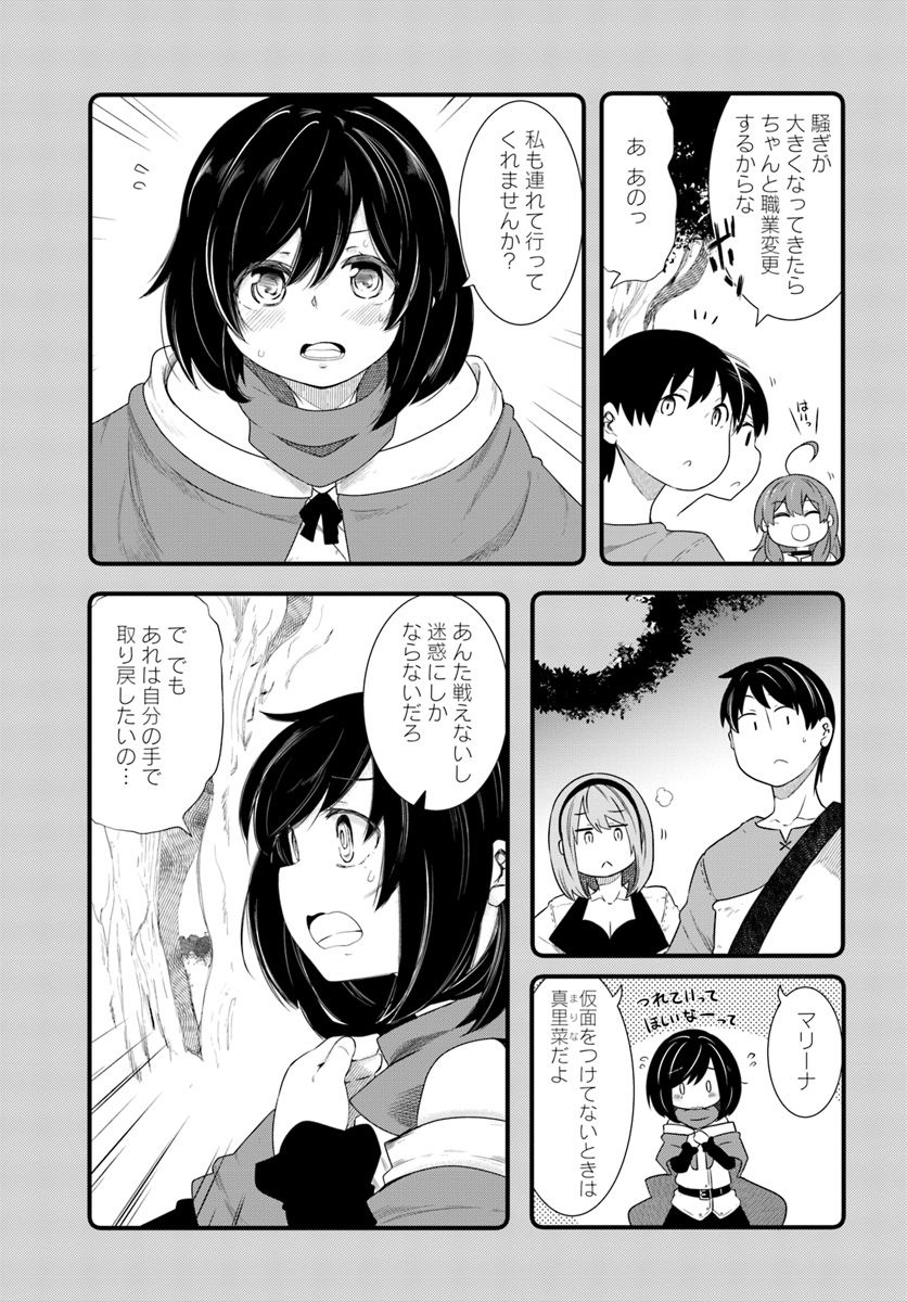 成長チートでなんでもできるようになったが、無職だけは辞められないようです Chap 22.3 - Next Chap 23.3