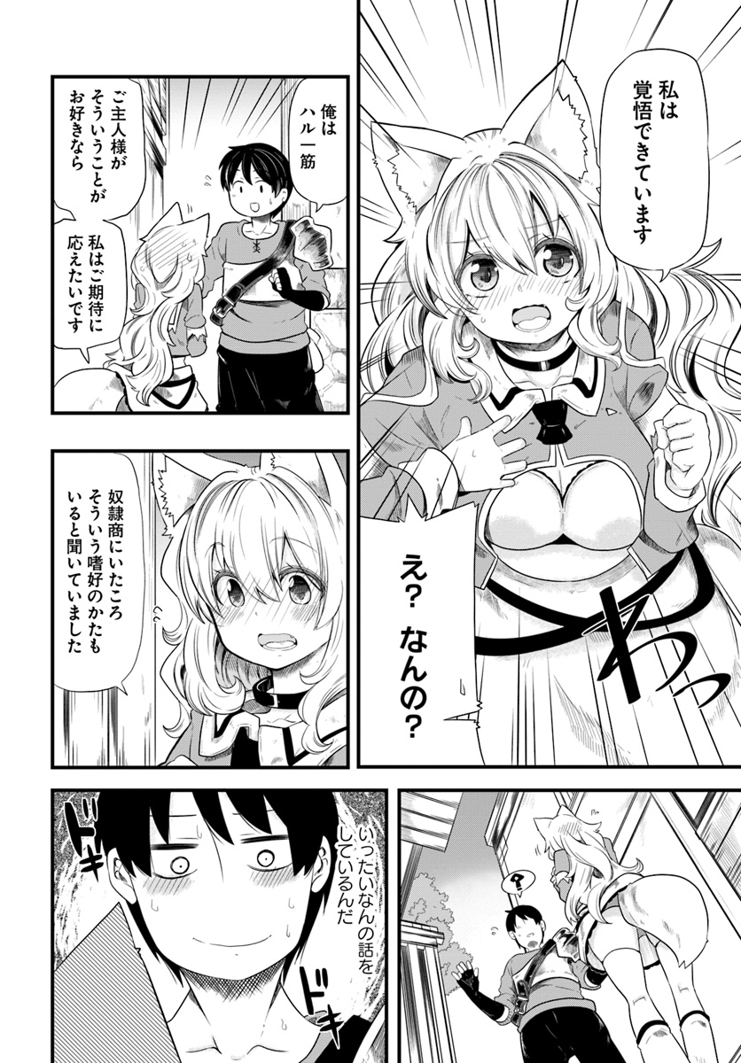 成長チートでなんでもできるようになったが、無職だけは辞められないようです Chap 22 - Next Chap 23