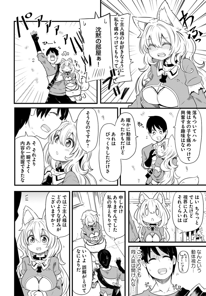 成長チートでなんでもできるようになったが、無職だけは辞められないようです Chap 22 - Next Chap 23