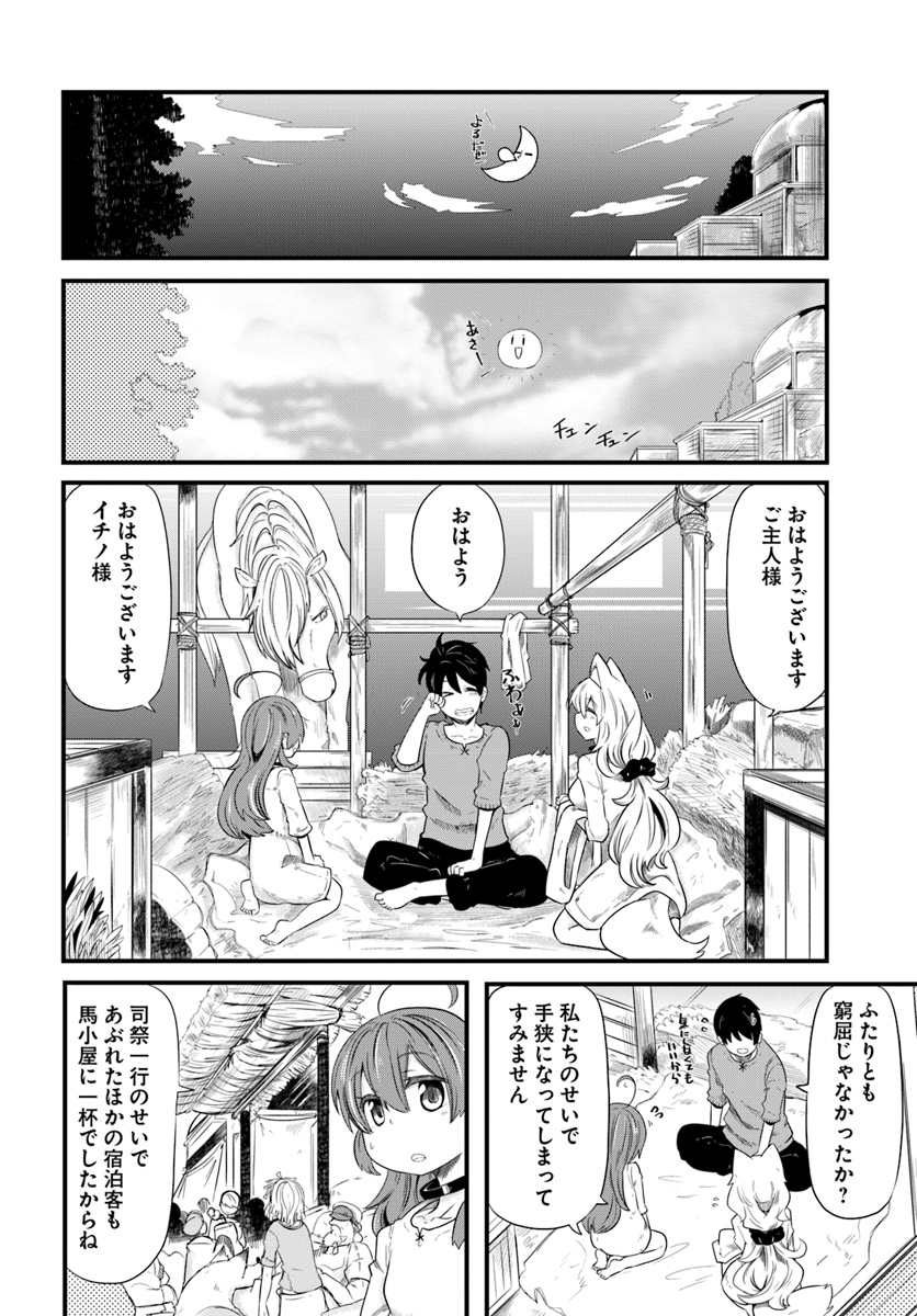 成長チートでなんでもできるようになったが、無職だけは辞められないようです Chap 22 - Next Chap 23