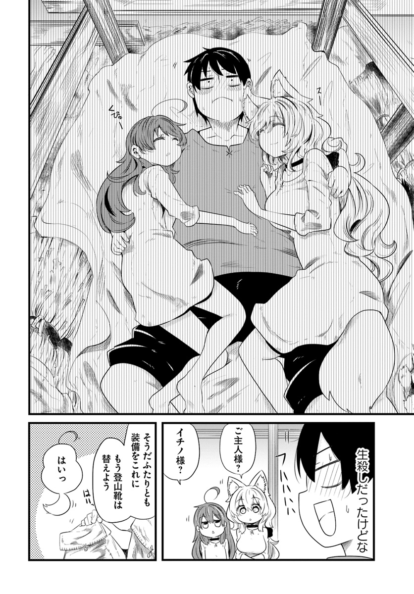 成長チートでなんでもできるようになったが、無職だけは辞められないようです Chap 22 - Next Chap 23