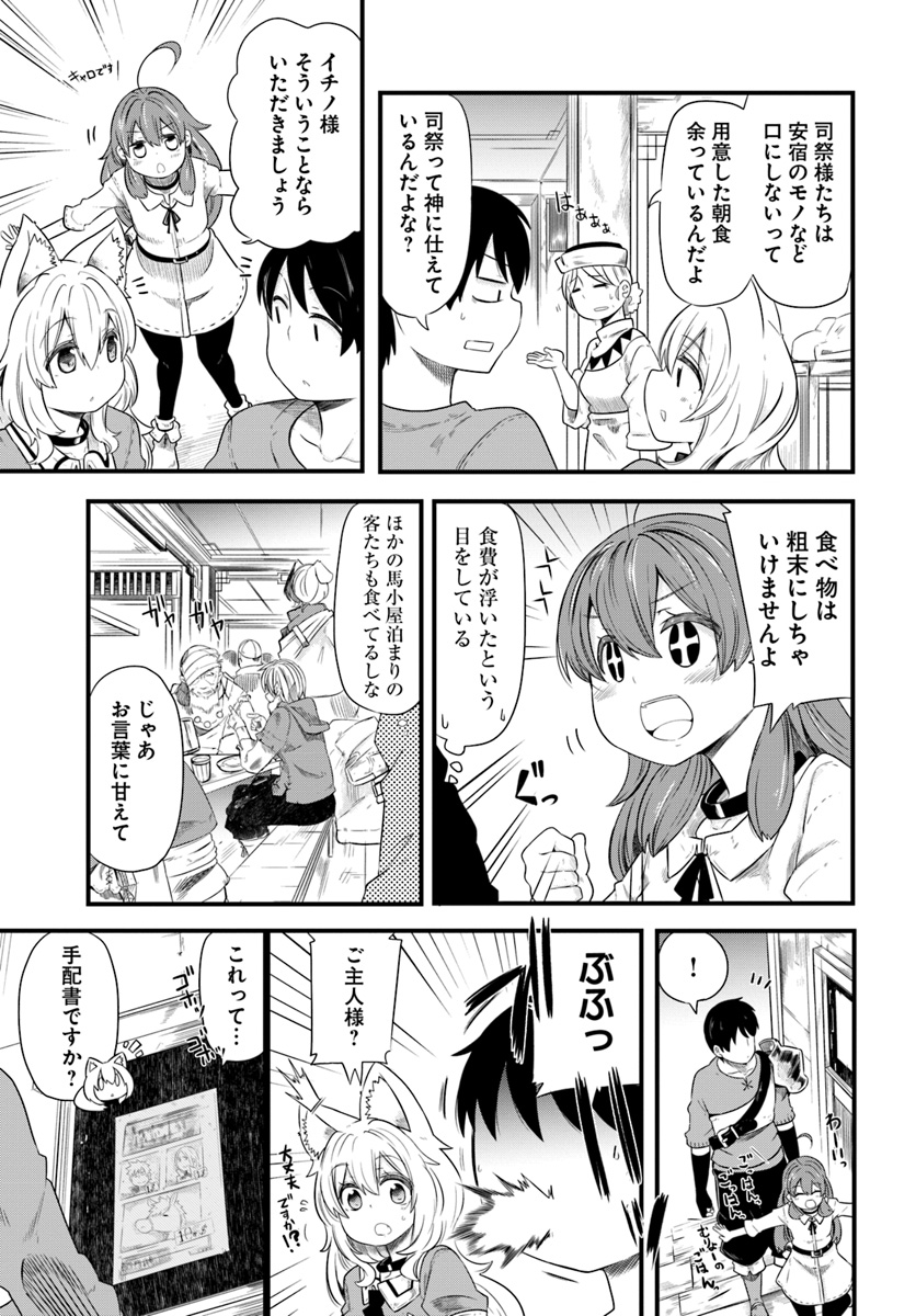 成長チートでなんでもできるようになったが、無職だけは辞められないようです Chap 22 - Next Chap 23