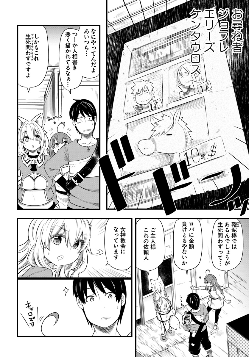 成長チートでなんでもできるようになったが、無職だけは辞められないようです Chap 22 - Next Chap 23