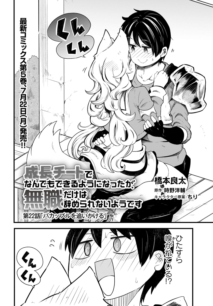 成長チートでなんでもできるようになったが、無職だけは辞められないようです Chap 22 - Next Chap 23