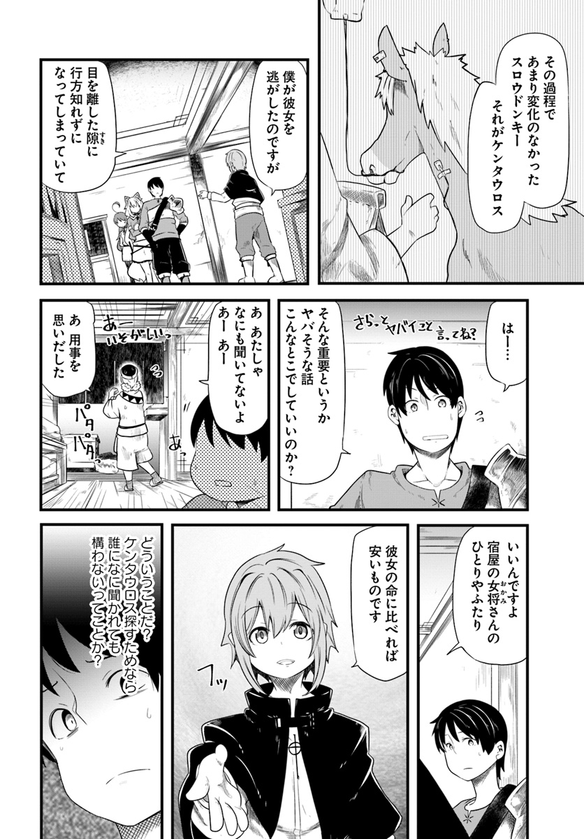 成長チートでなんでもできるようになったが、無職だけは辞められないようです Chap 22 - Next Chap 23