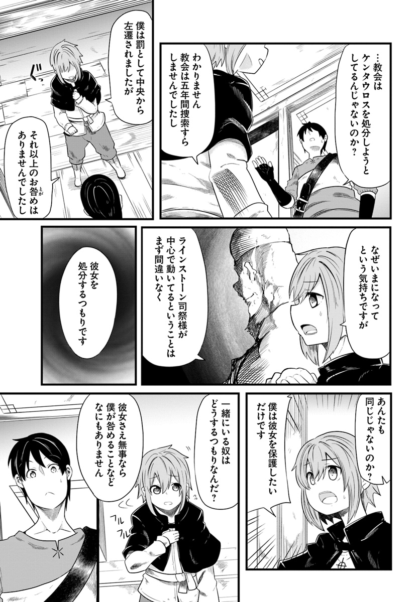 成長チートでなんでもできるようになったが、無職だけは辞められないようです Chap 22 - Next Chap 23