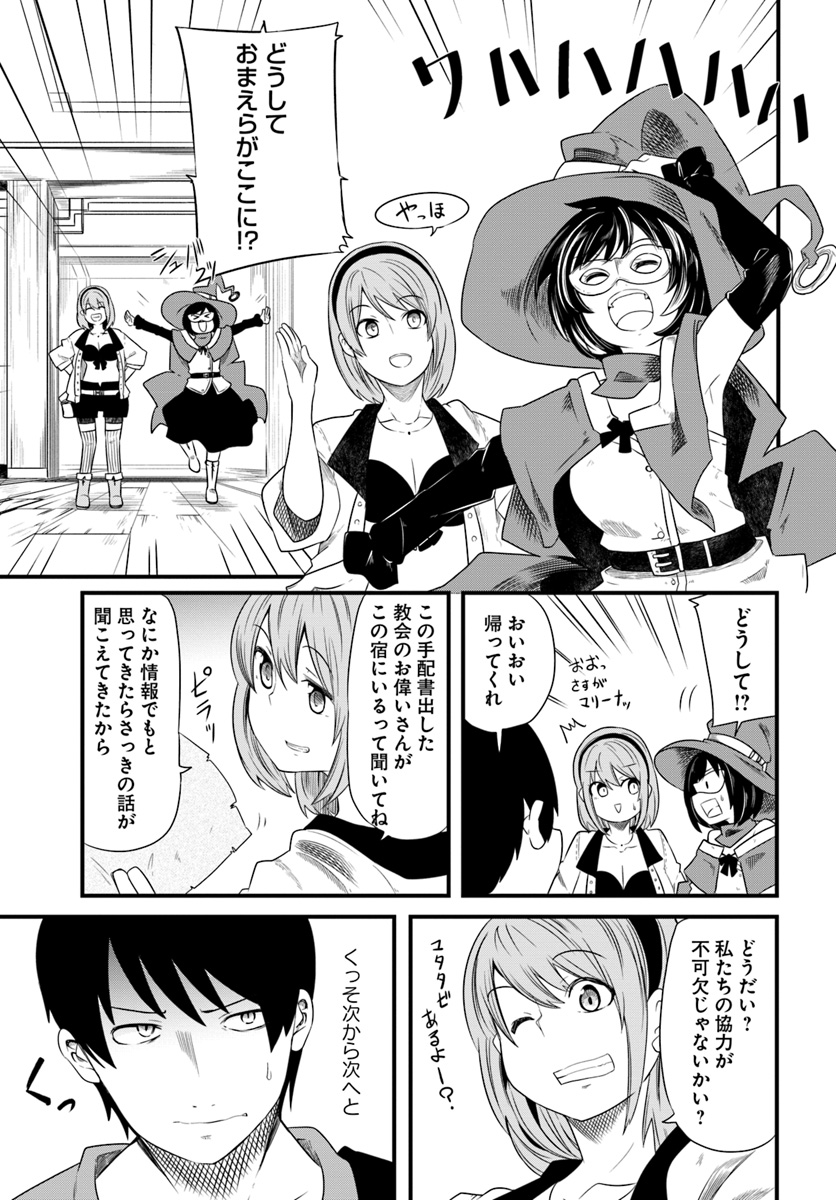 成長チートでなんでもできるようになったが、無職だけは辞められないようです Chap 22 - Next Chap 23