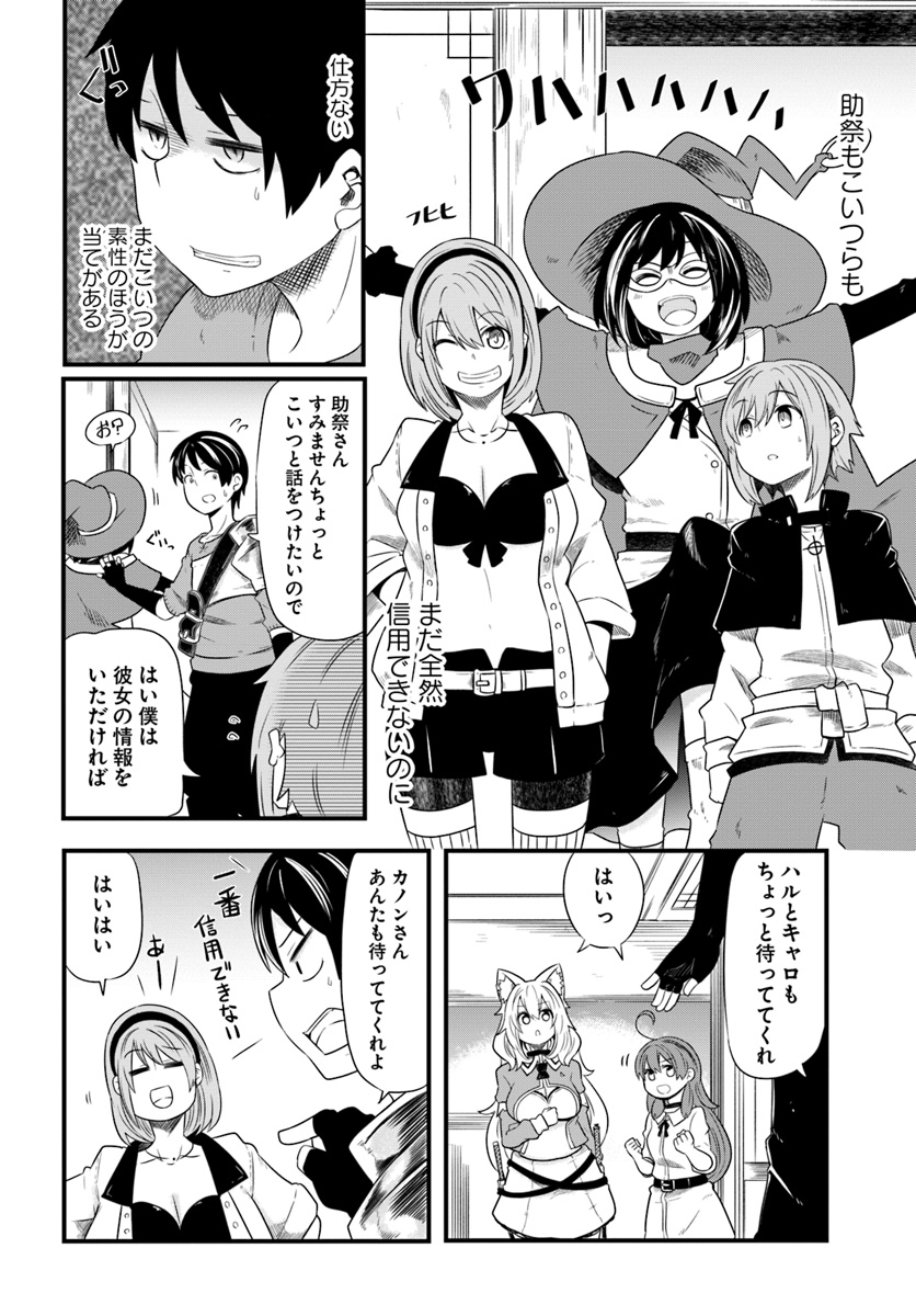 成長チートでなんでもできるようになったが、無職だけは辞められないようです Chap 22 - Next Chap 23