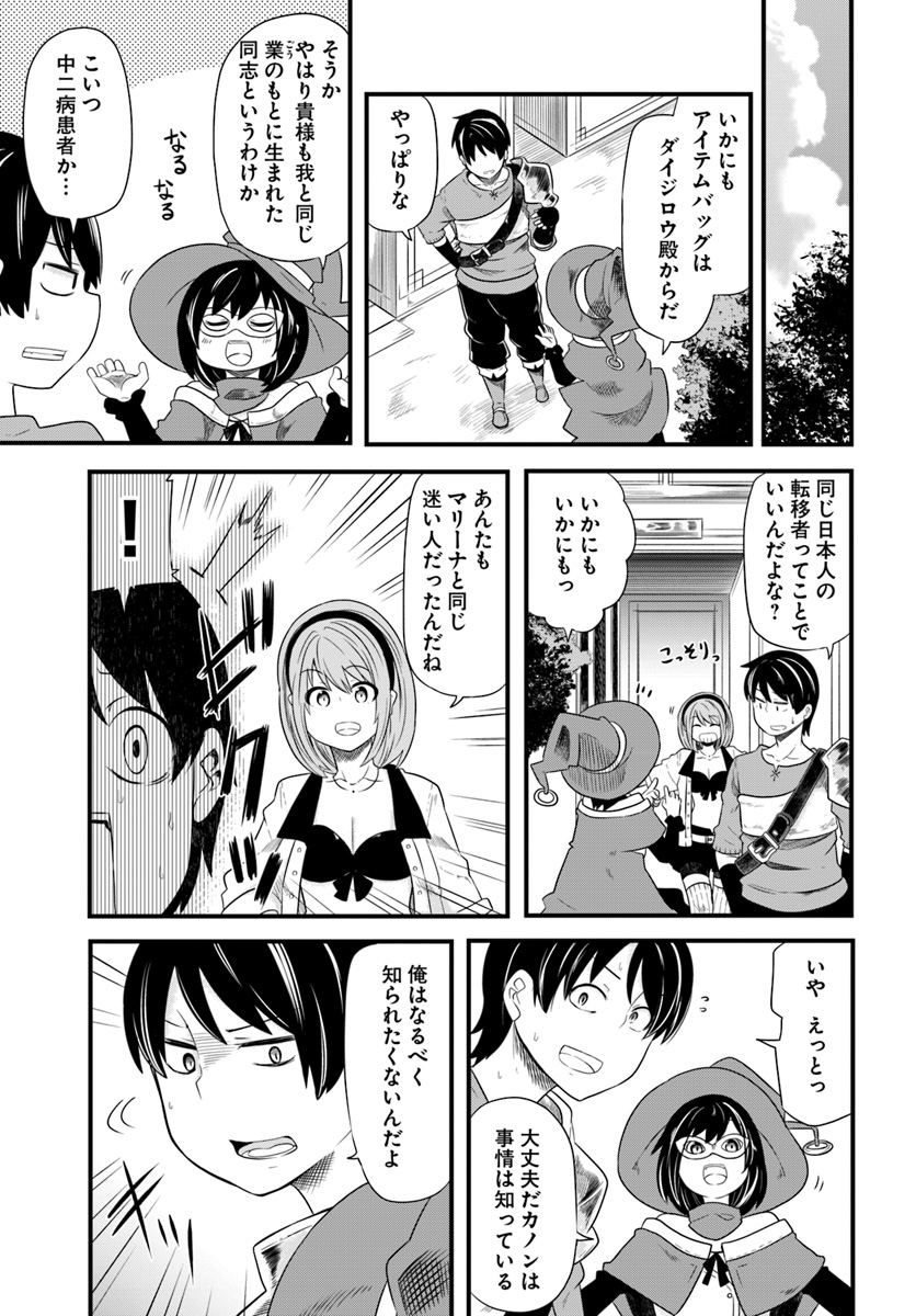 成長チートでなんでもできるようになったが、無職だけは辞められないようです Chap 22 - Next Chap 23