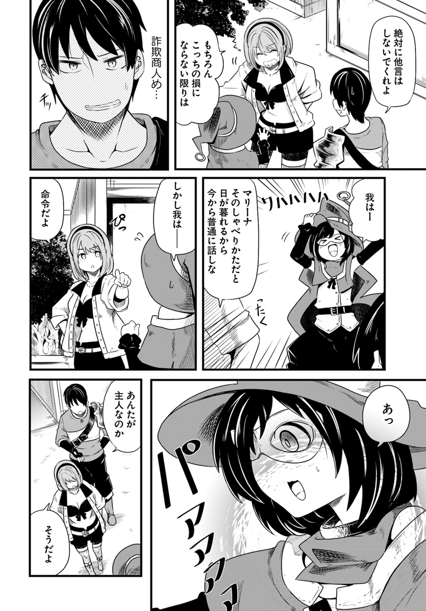 成長チートでなんでもできるようになったが、無職だけは辞められないようです Chap 22 - Next Chap 23