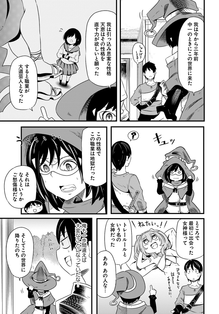 成長チートでなんでもできるようになったが、無職だけは辞められないようです Chap 22 - Next Chap 23