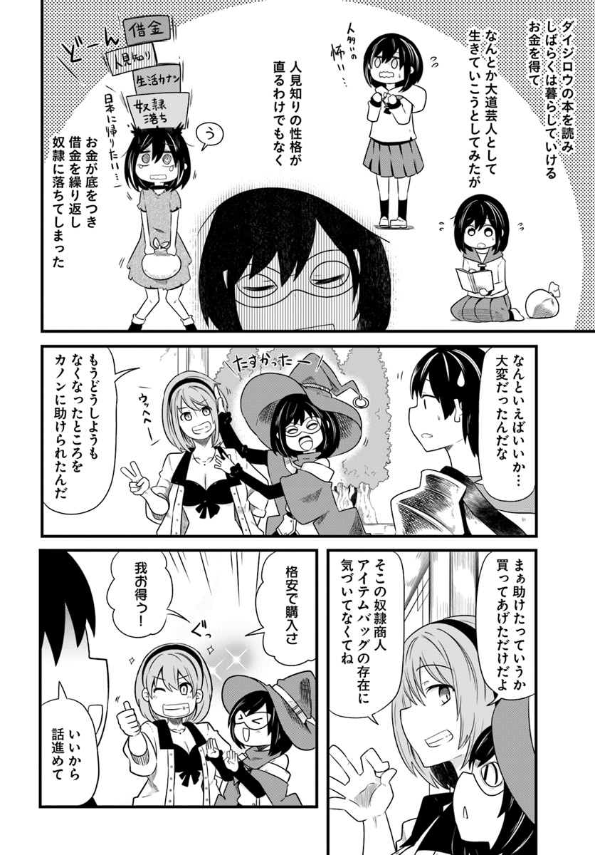 成長チートでなんでもできるようになったが、無職だけは辞められないようです Chap 22 - Next Chap 23
