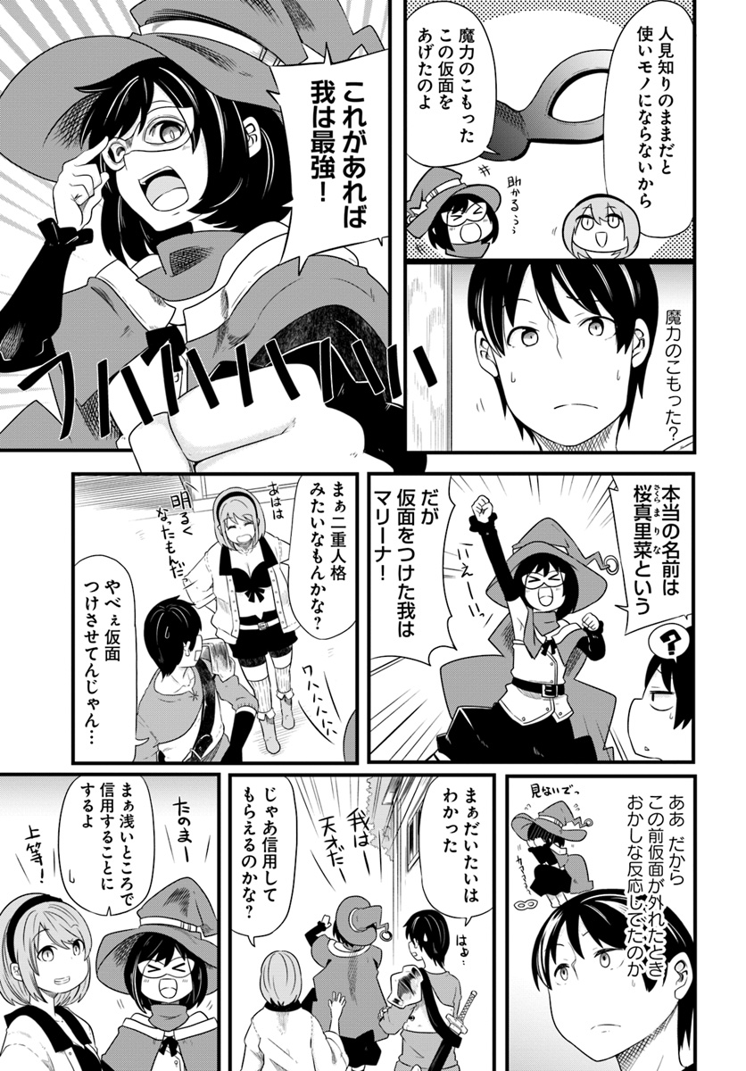 成長チートでなんでもできるようになったが、無職だけは辞められないようです Chap 22 - Next Chap 23