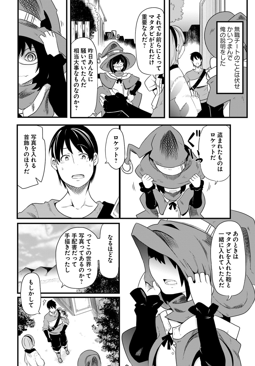成長チートでなんでもできるようになったが、無職だけは辞められないようです Chap 22 - Next Chap 23