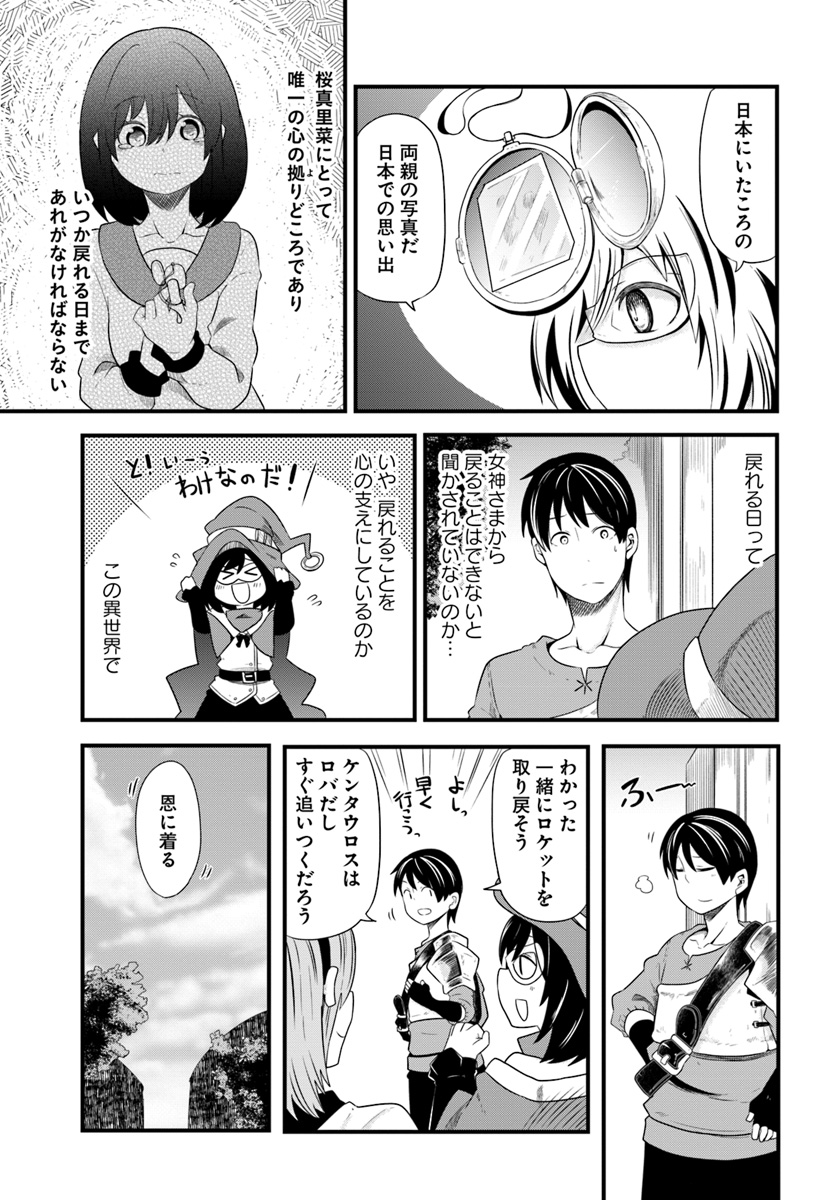 成長チートでなんでもできるようになったが、無職だけは辞められないようです Chap 22 - Next Chap 23