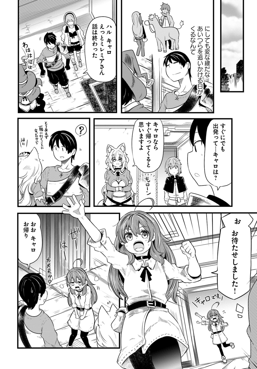 成長チートでなんでもできるようになったが、無職だけは辞められないようです Chap 22 - Next Chap 23