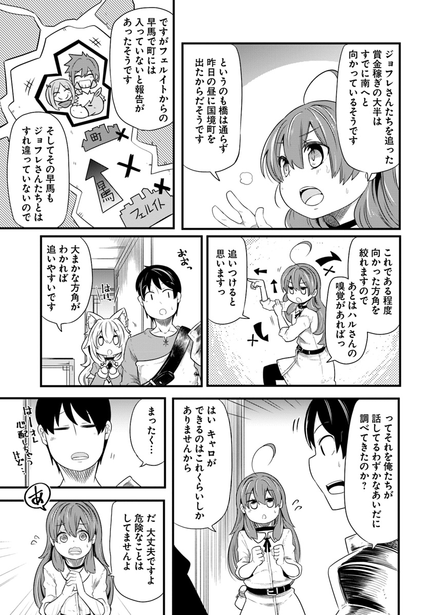 成長チートでなんでもできるようになったが、無職だけは辞められないようです Chap 22 - Next Chap 23