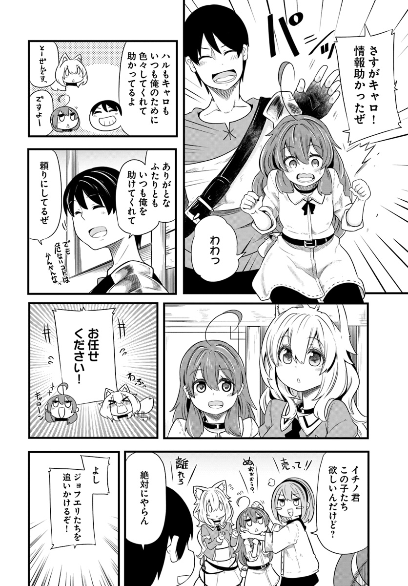 成長チートでなんでもできるようになったが、無職だけは辞められないようです Chap 22 - Next Chap 23