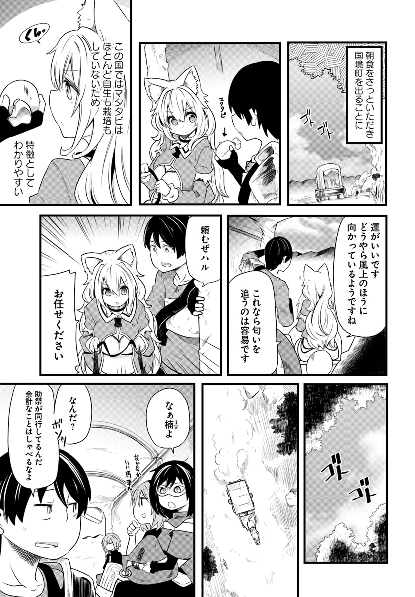 成長チートでなんでもできるようになったが、無職だけは辞められないようです Chap 22 - Next Chap 23