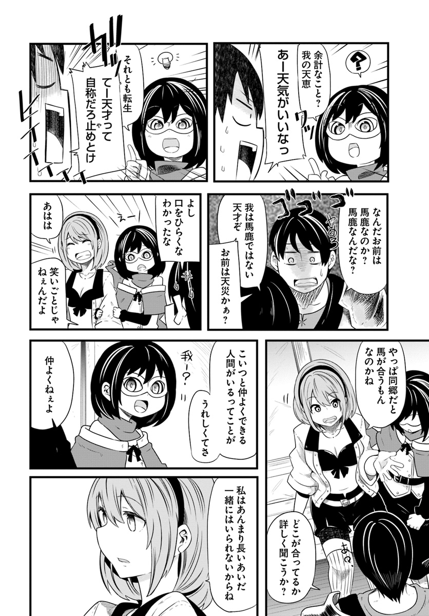 成長チートでなんでもできるようになったが、無職だけは辞められないようです Chap 22 - Next Chap 23