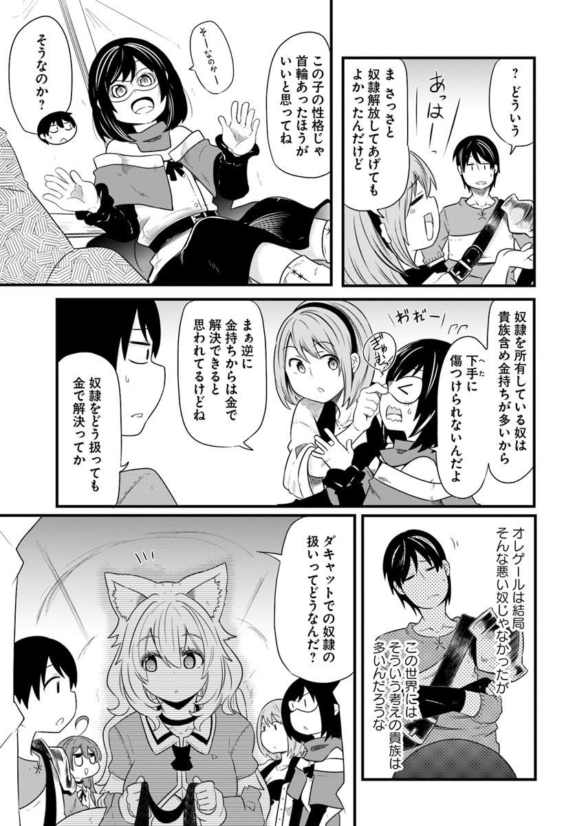 成長チートでなんでもできるようになったが、無職だけは辞められないようです Chap 22 - Next Chap 23