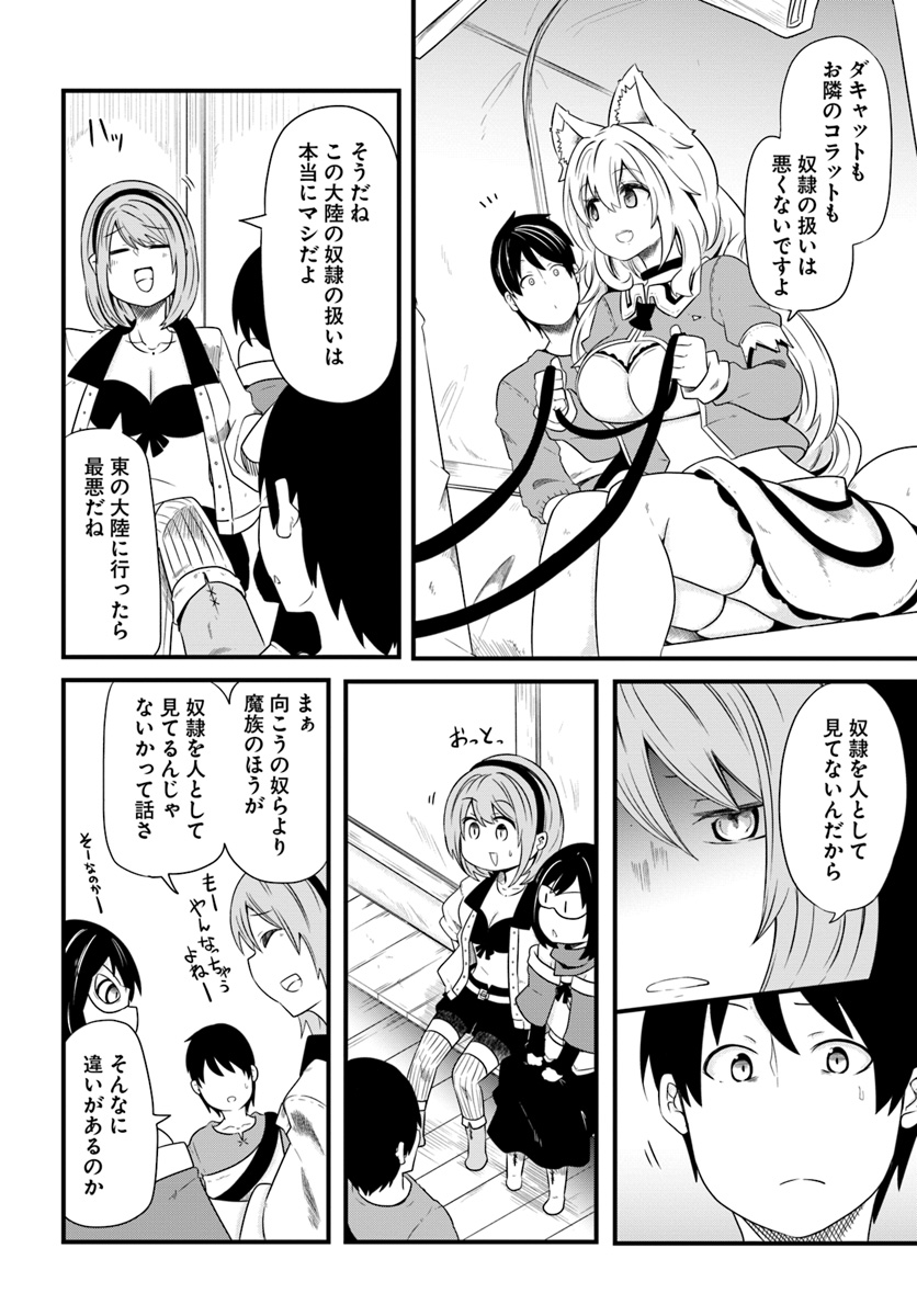 成長チートでなんでもできるようになったが、無職だけは辞められないようです Chap 22 - Next Chap 23