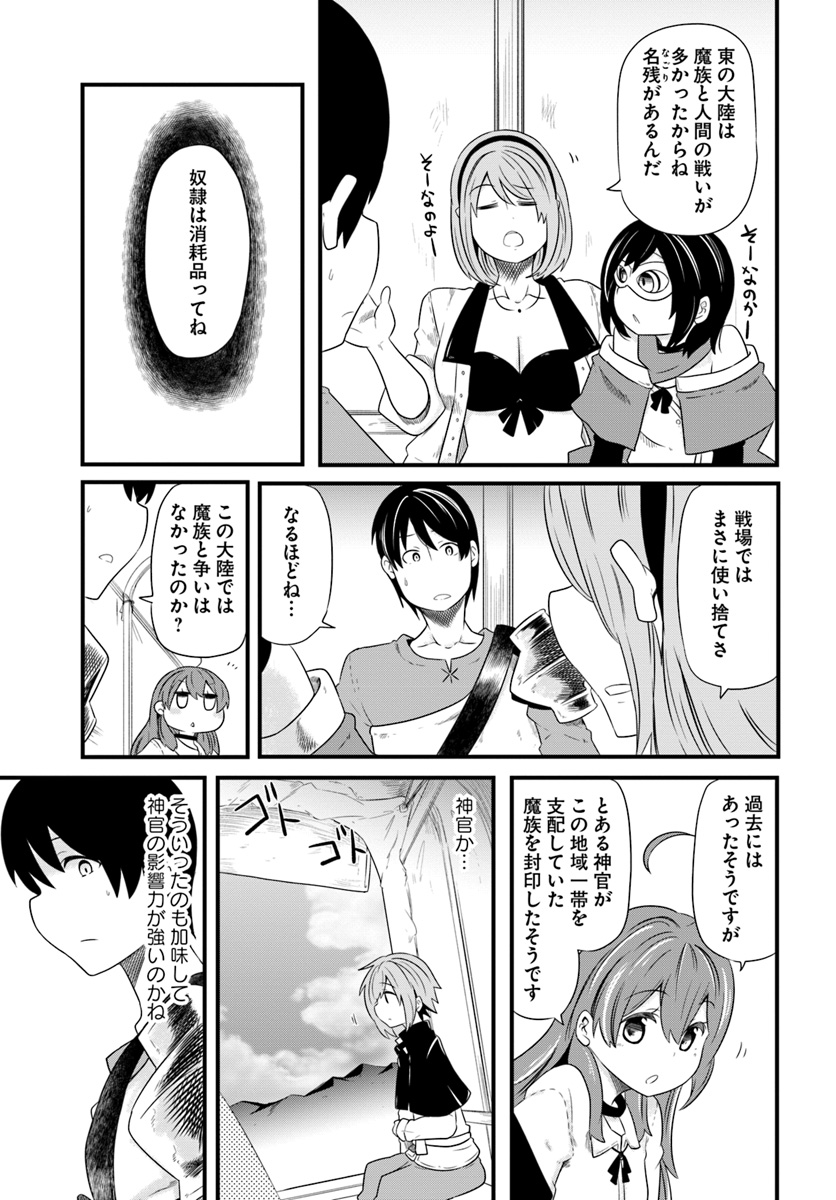 成長チートでなんでもできるようになったが、無職だけは辞められないようです Chap 22 - Next Chap 23