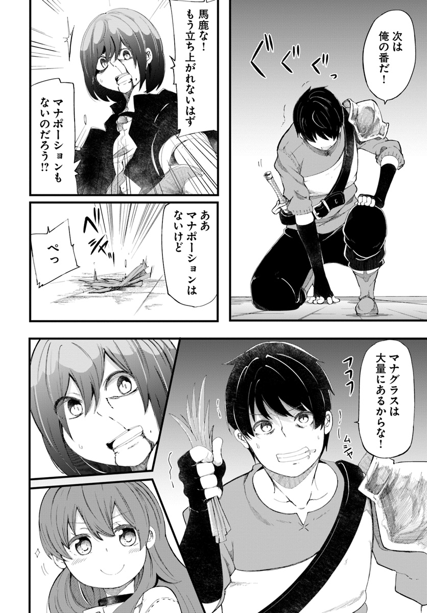 成長チートでなんでもできるようになったが、無職だけは辞められないようです Chap 27 - Next Chap 28