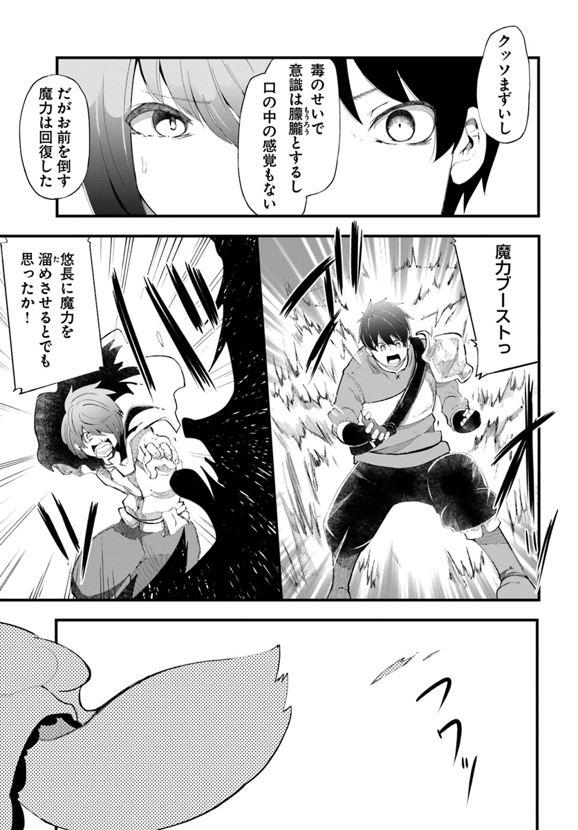 成長チートでなんでもできるようになったが、無職だけは辞められないようです Chap 27 - Next Chap 28