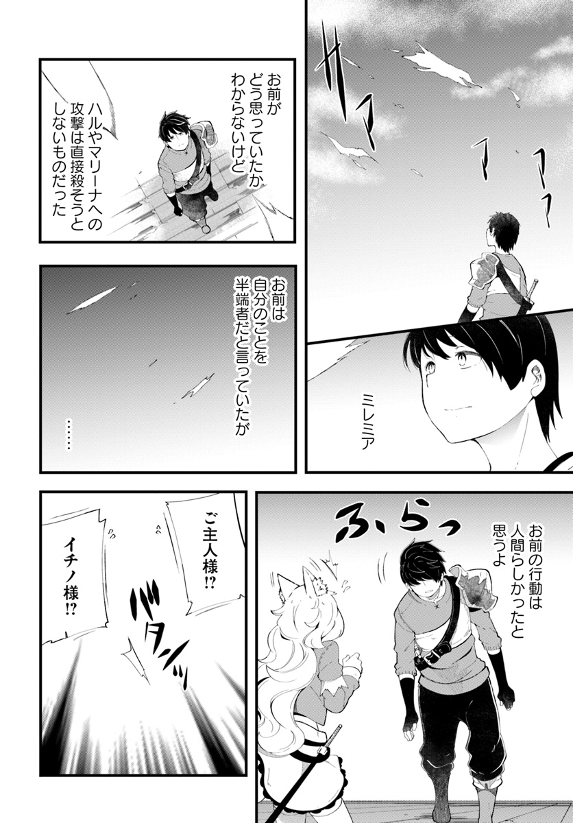 成長チートでなんでもできるようになったが、無職だけは辞められないようです Chap 27 - Next Chap 28