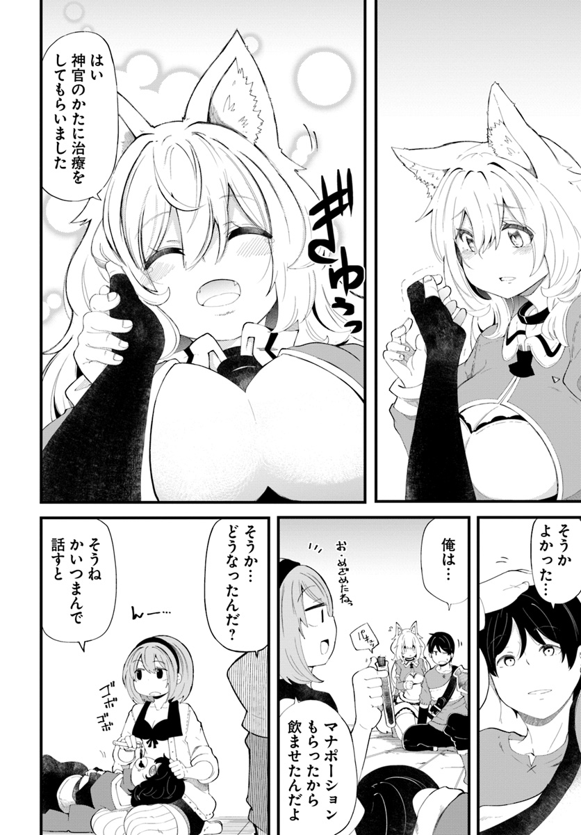 成長チートでなんでもできるようになったが、無職だけは辞められないようです Chap 27 - Next Chap 28