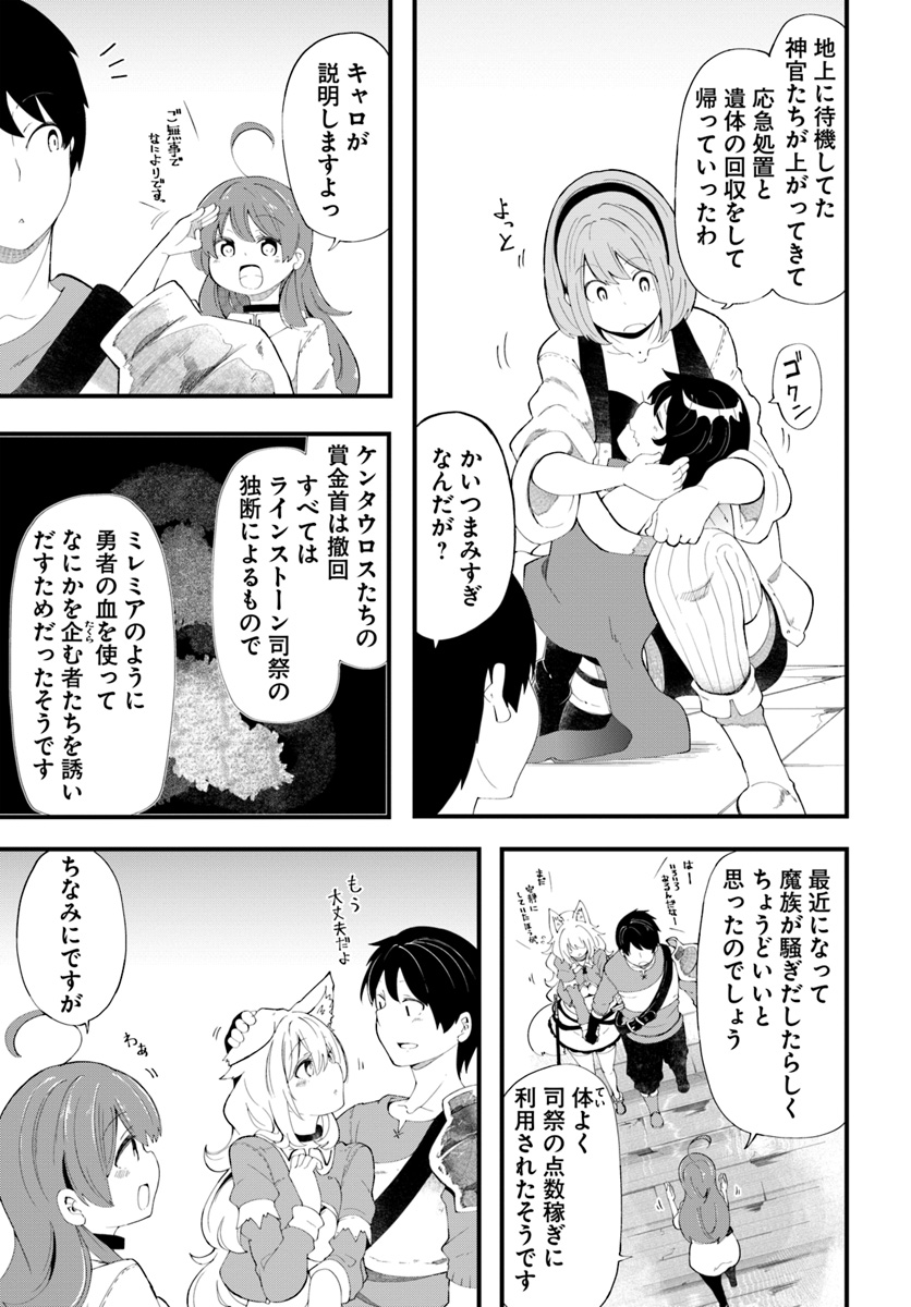 成長チートでなんでもできるようになったが、無職だけは辞められないようです Chap 27 - Next Chap 28