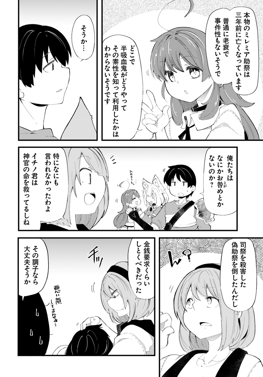 成長チートでなんでもできるようになったが、無職だけは辞められないようです Chap 27 - Next Chap 28