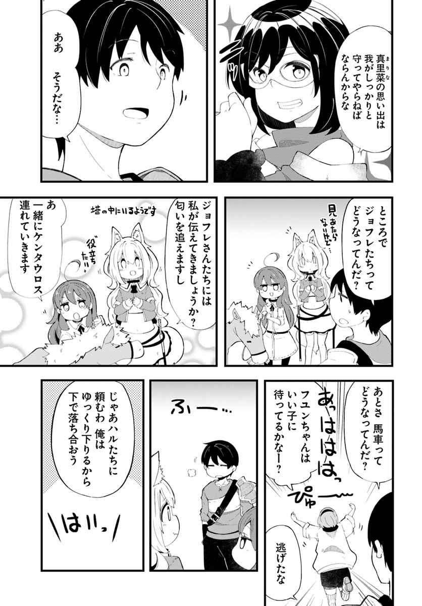成長チートでなんでもできるようになったが、無職だけは辞められないようです Chap 27 - Next Chap 28