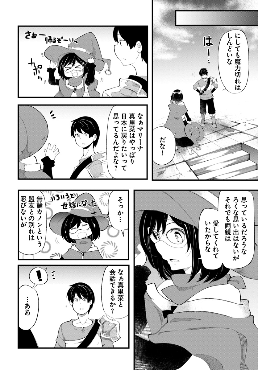 成長チートでなんでもできるようになったが、無職だけは辞められないようです Chap 27 - Next Chap 28