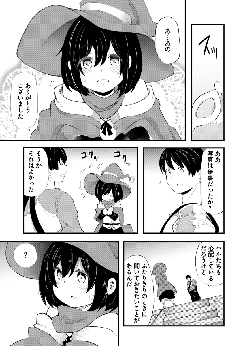 成長チートでなんでもできるようになったが、無職だけは辞められないようです Chap 27 - Next Chap 28