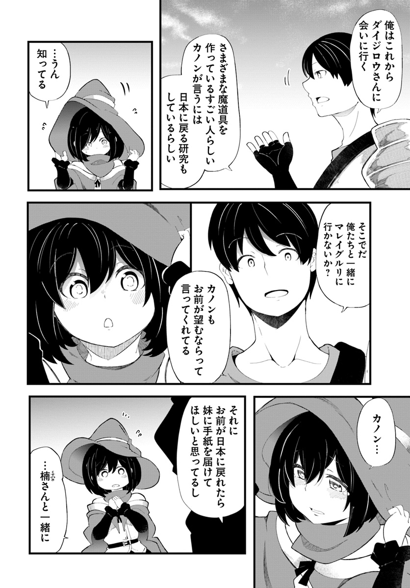 成長チートでなんでもできるようになったが、無職だけは辞められないようです Chap 27 - Next Chap 28